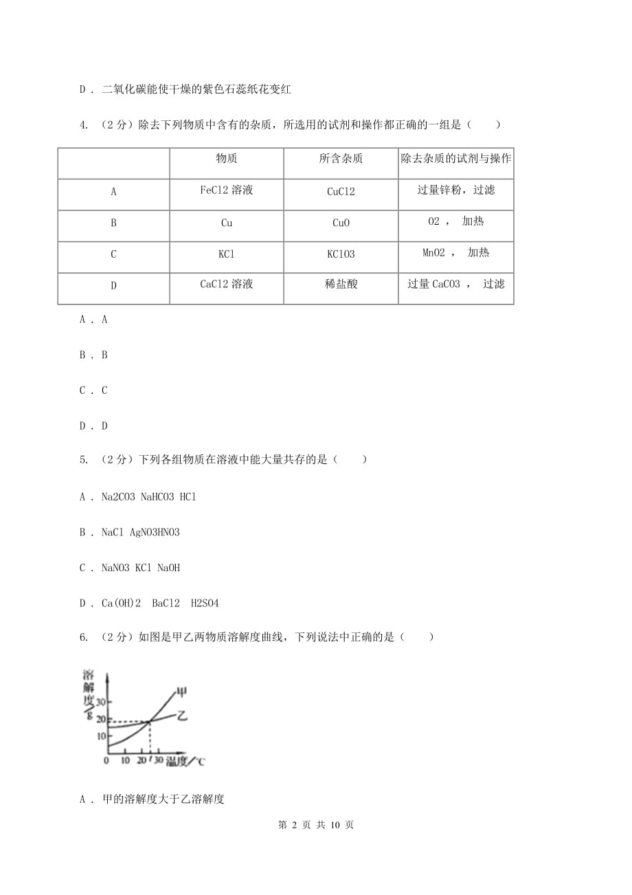 人教版中考化学二诊试卷D卷.doc_第2页