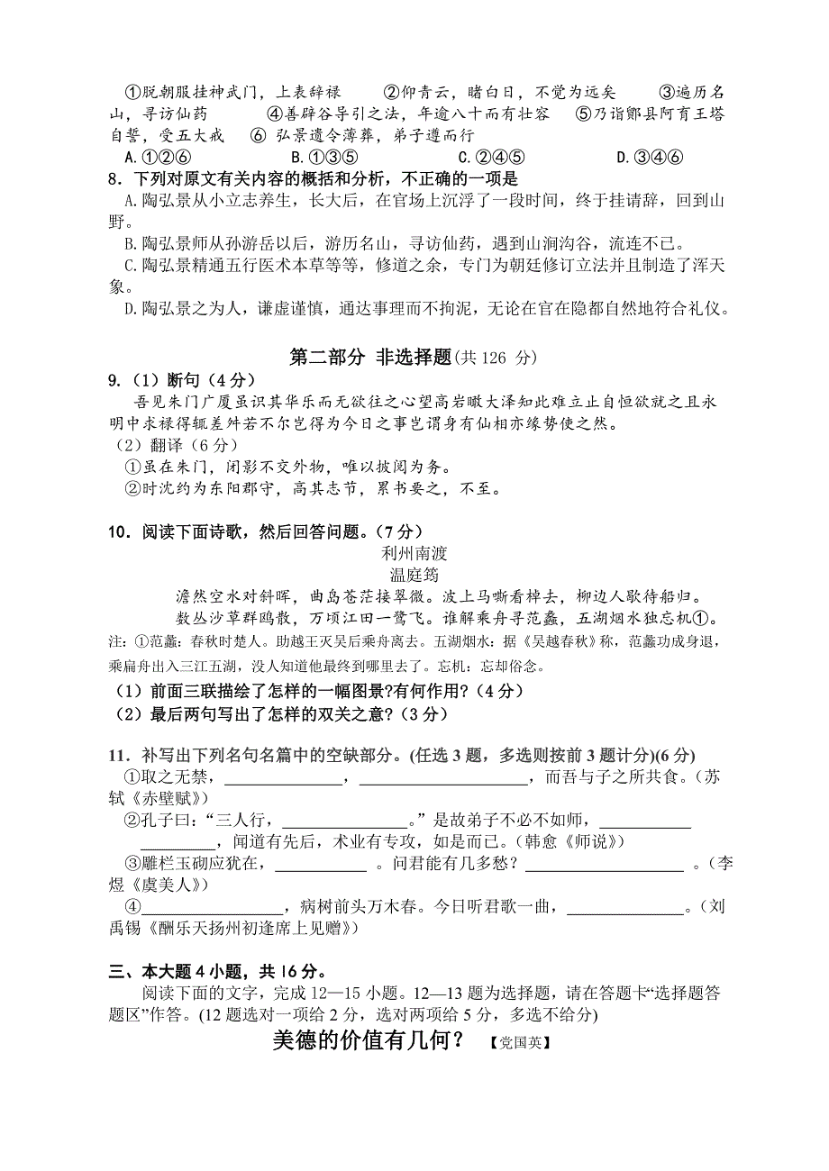 2019-2020年高三上学期期末试题语文.doc_第3页