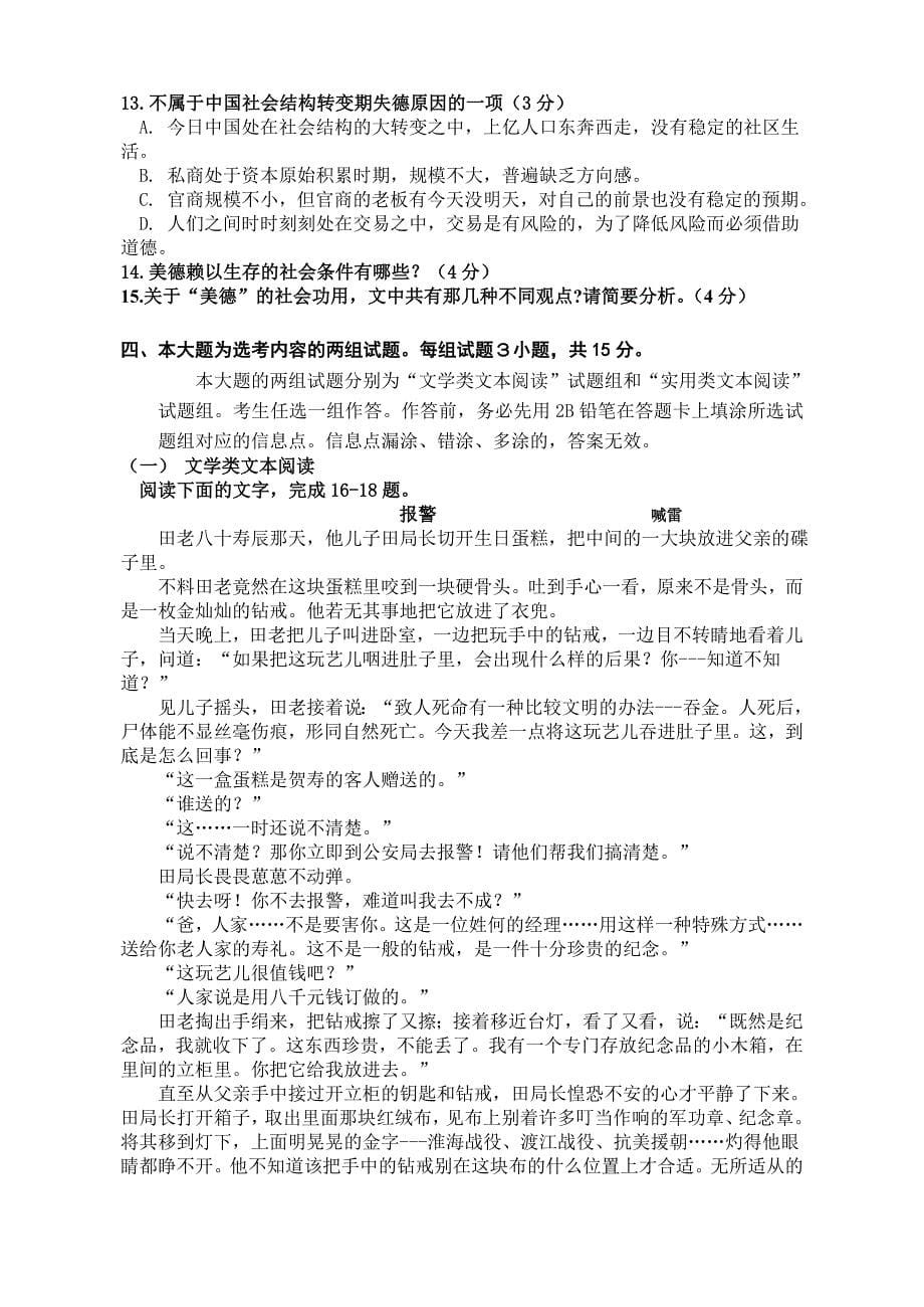 2019-2020年高三上学期期末试题语文.doc_第5页