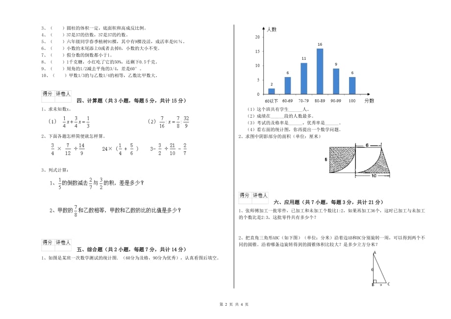 2019年六年级数学【下册】期末考试试题 江苏版（含答案）.doc_第2页