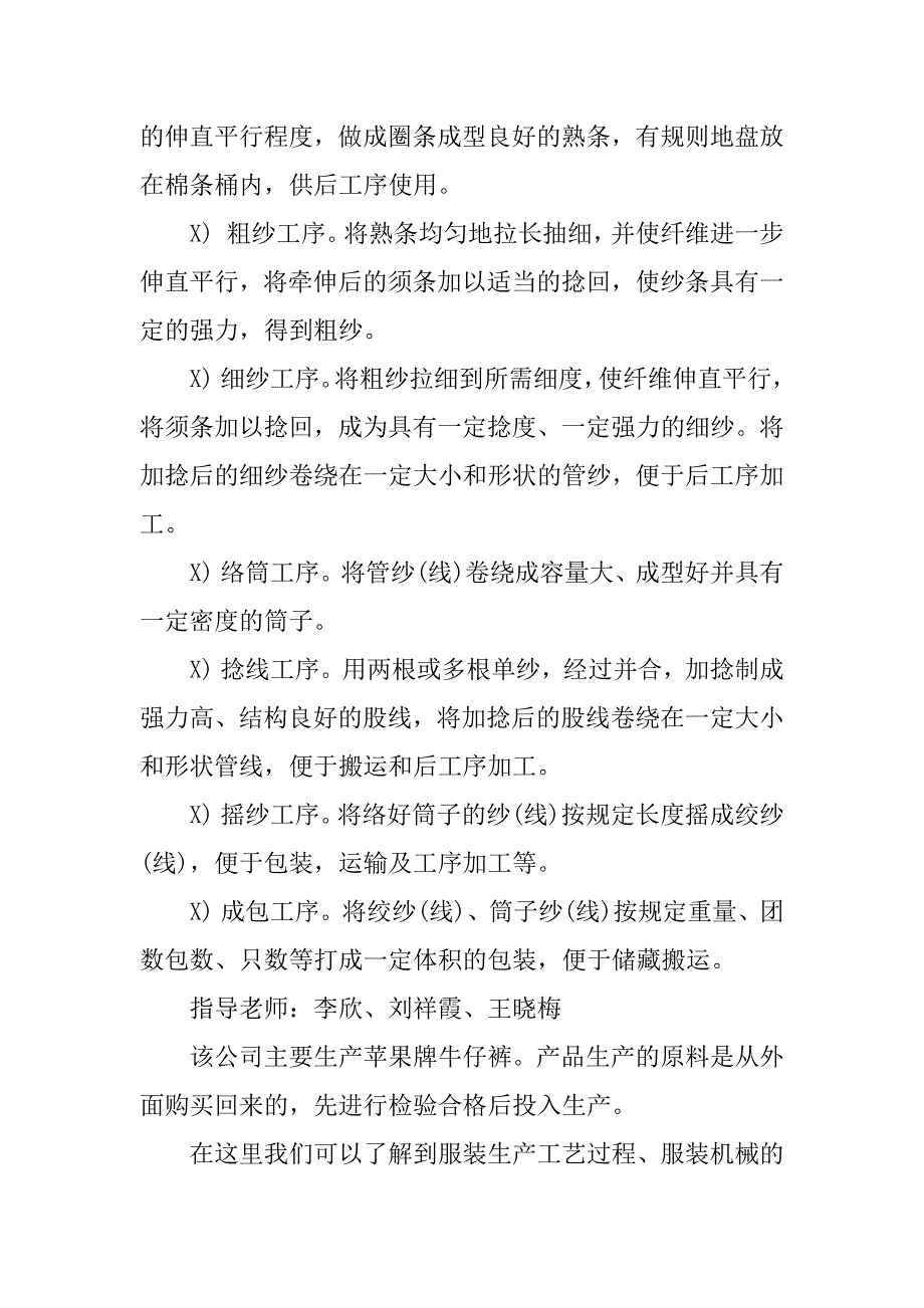 2018纺织实习报告[范本]_第4页