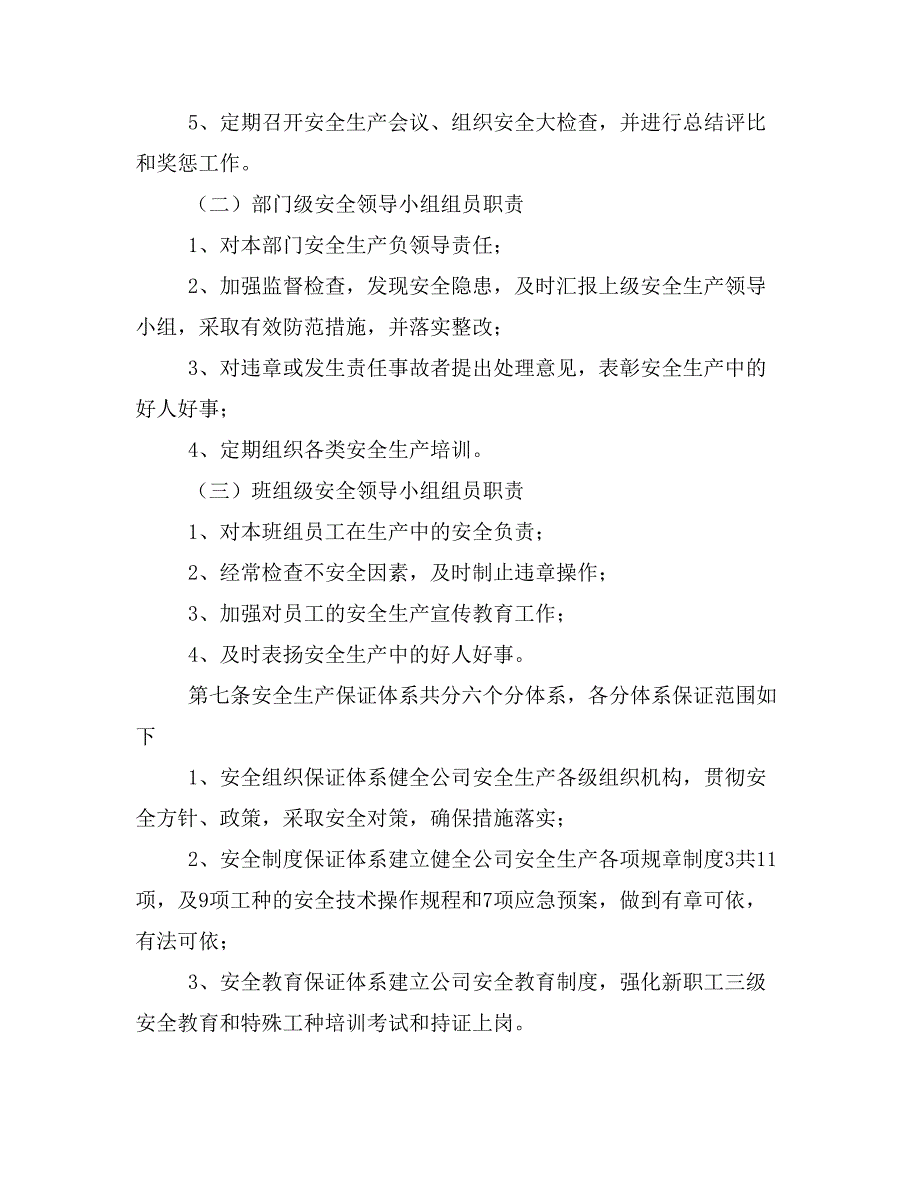 安全生产管理制度(XX122修改)_第2页