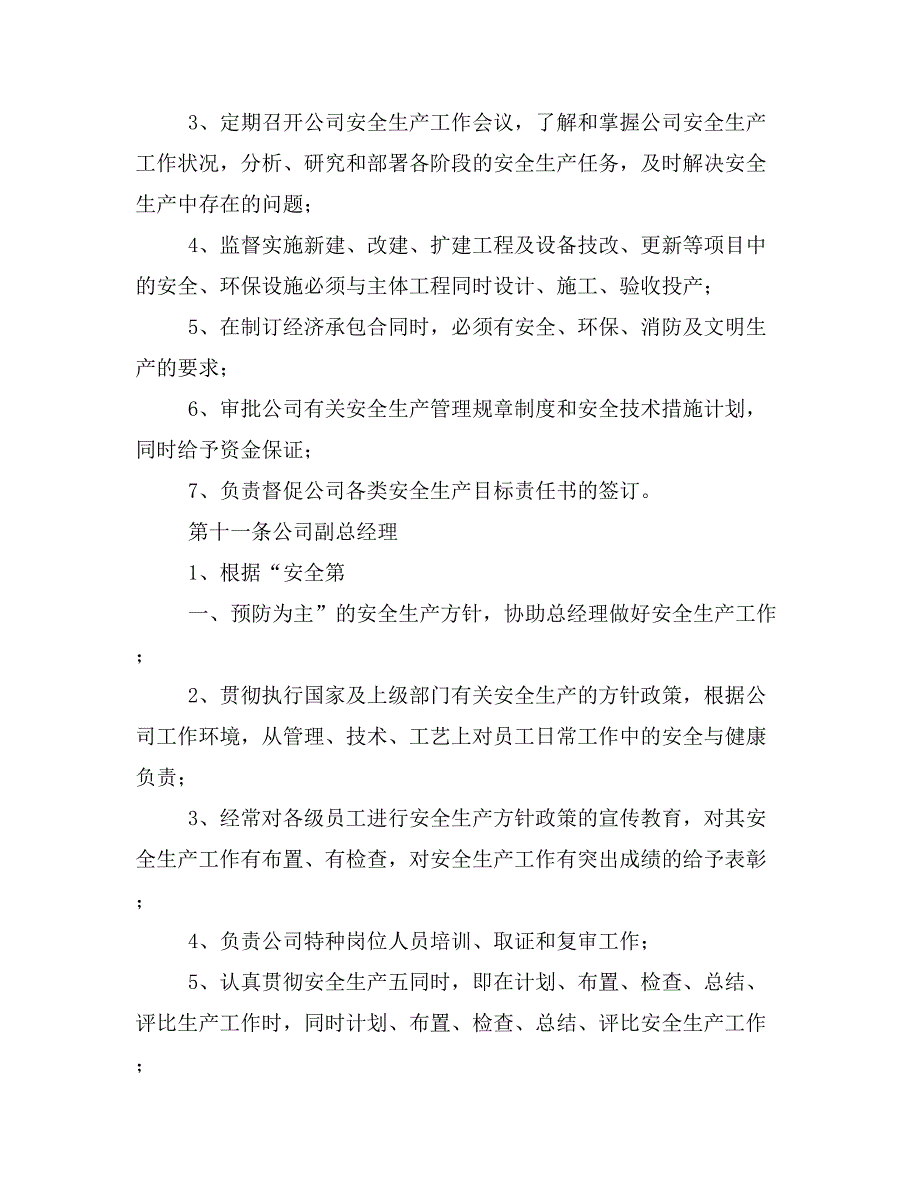 安全生产管理制度(XX122修改)_第4页