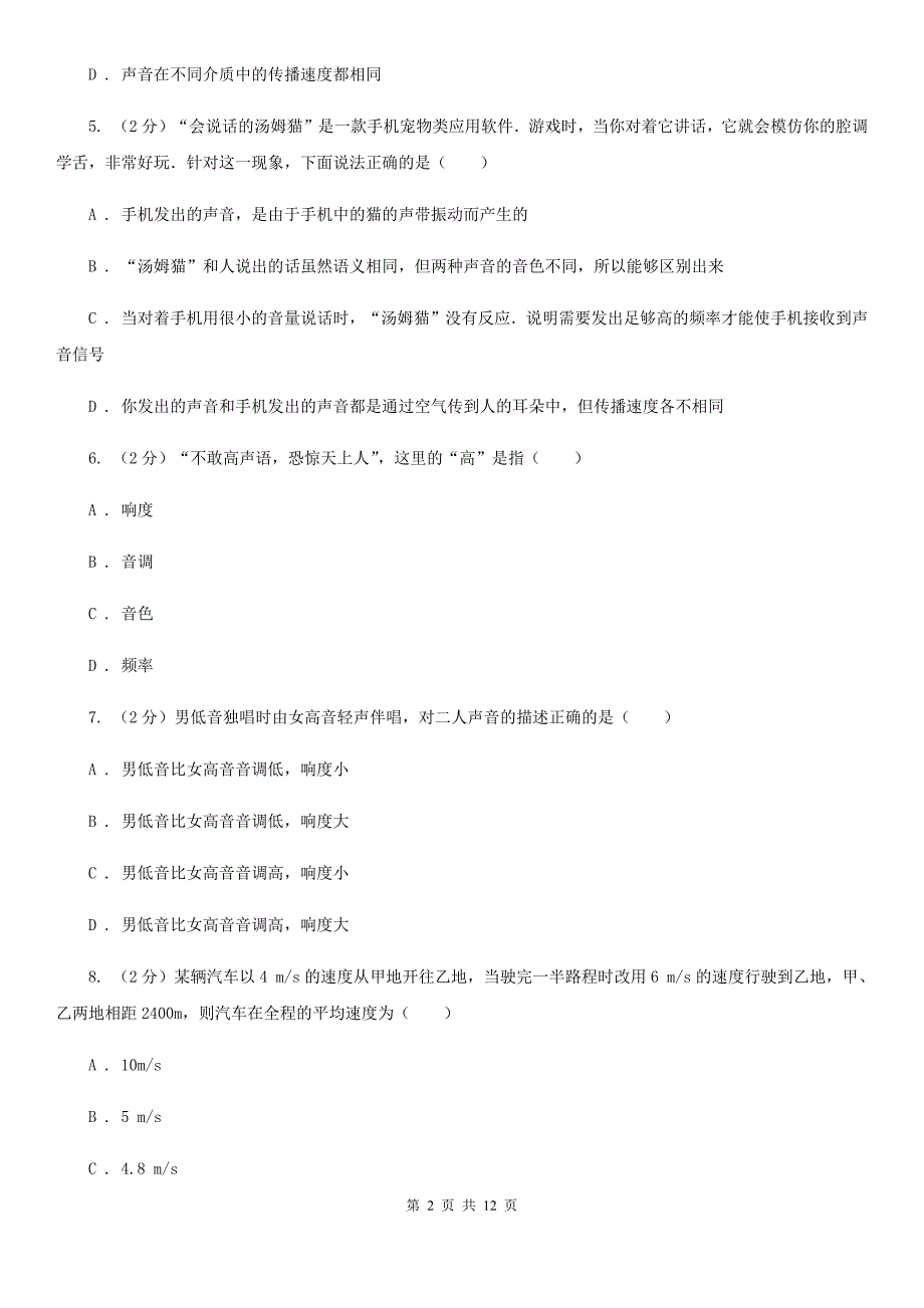 教科版2019年八年级上学期期中物理试卷C卷.doc_第2页