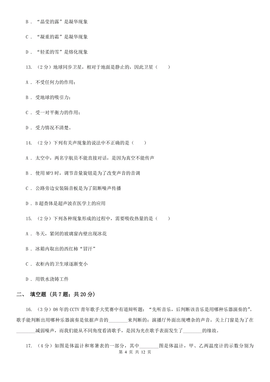 教科版2019年八年级上学期期中物理试卷C卷.doc_第4页