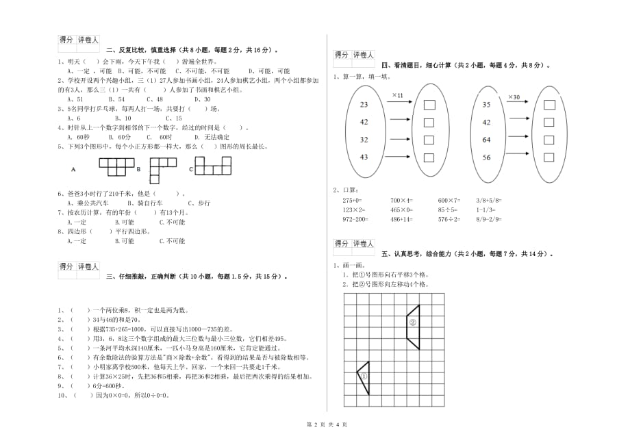 2019年实验小学三年级数学【上册】开学检测试题D卷 附答案.doc_第2页