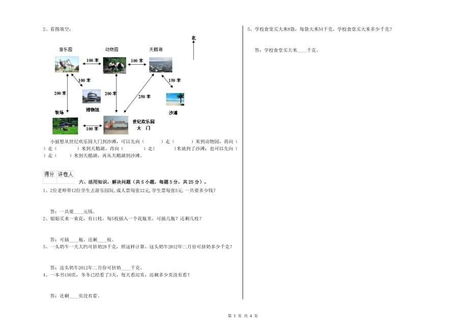 2019年实验小学三年级数学【上册】开学检测试题D卷 附答案.doc_第3页