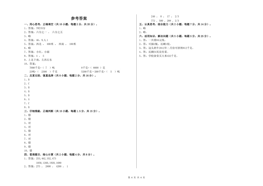 2019年实验小学三年级数学【上册】开学检测试题D卷 附答案.doc_第4页