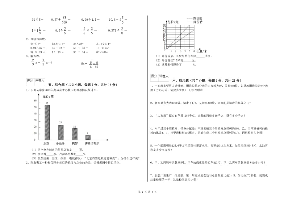 2020年六年级数学【上册】强化训练试卷 外研版（附解析）.doc_第2页