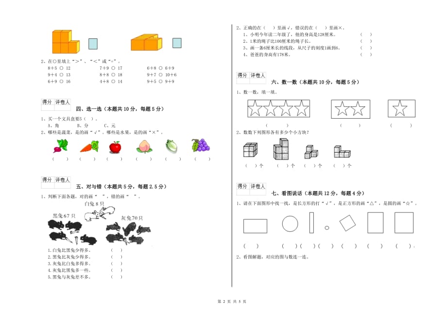 江西版2020年一年级数学下学期每周一练试卷 附解析.doc_第2页