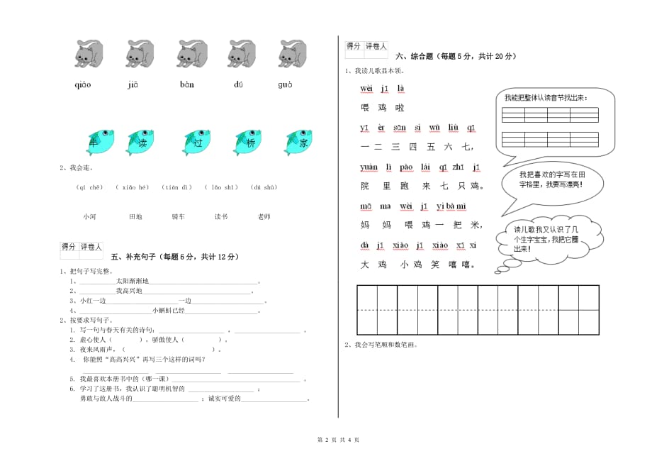 2019年一年级语文上学期过关检测试卷 湘教版（附解析）.doc_第2页