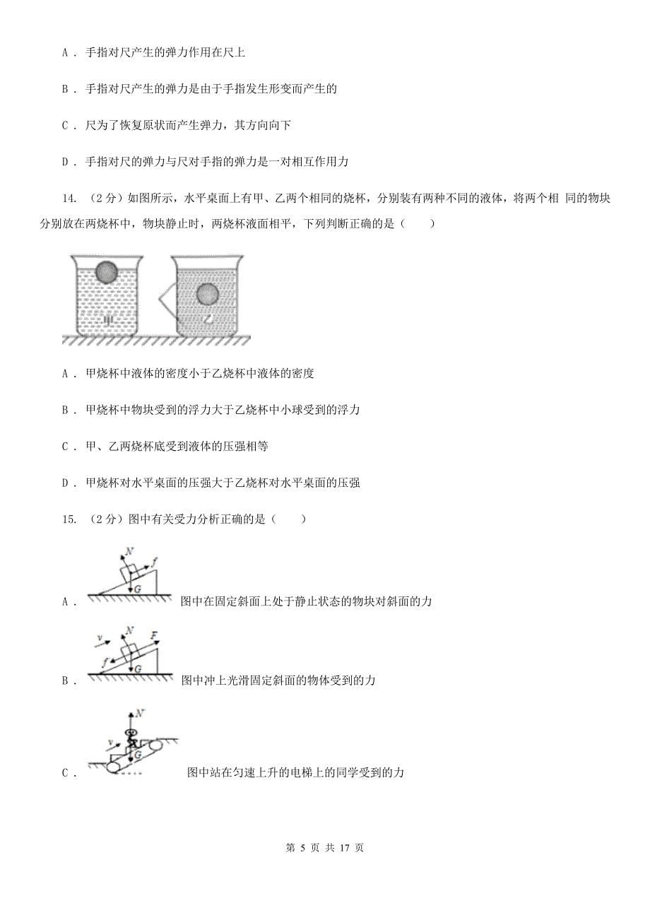 2020年八年级下学期物理期中考试试卷C卷 .doc_第5页