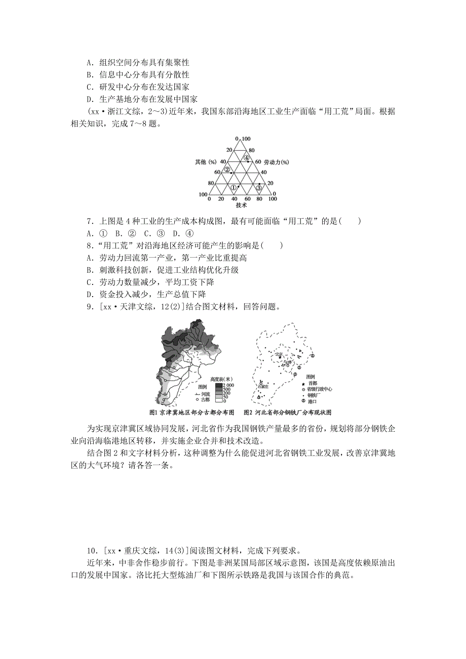 2019-2020年高考地理复习 考点20 工业地域与工业区练习.doc_第2页