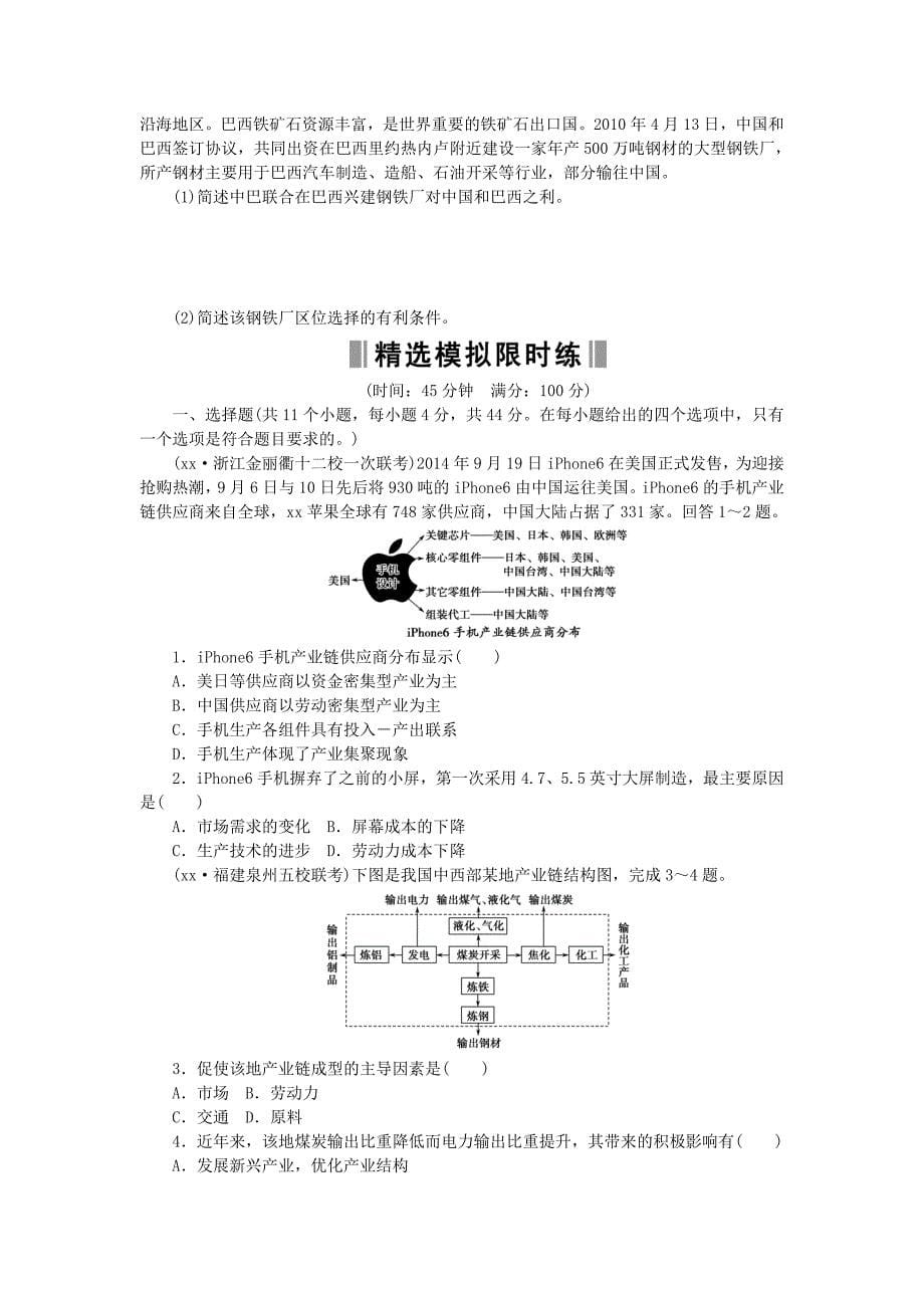 2019-2020年高考地理复习 考点20 工业地域与工业区练习.doc_第5页