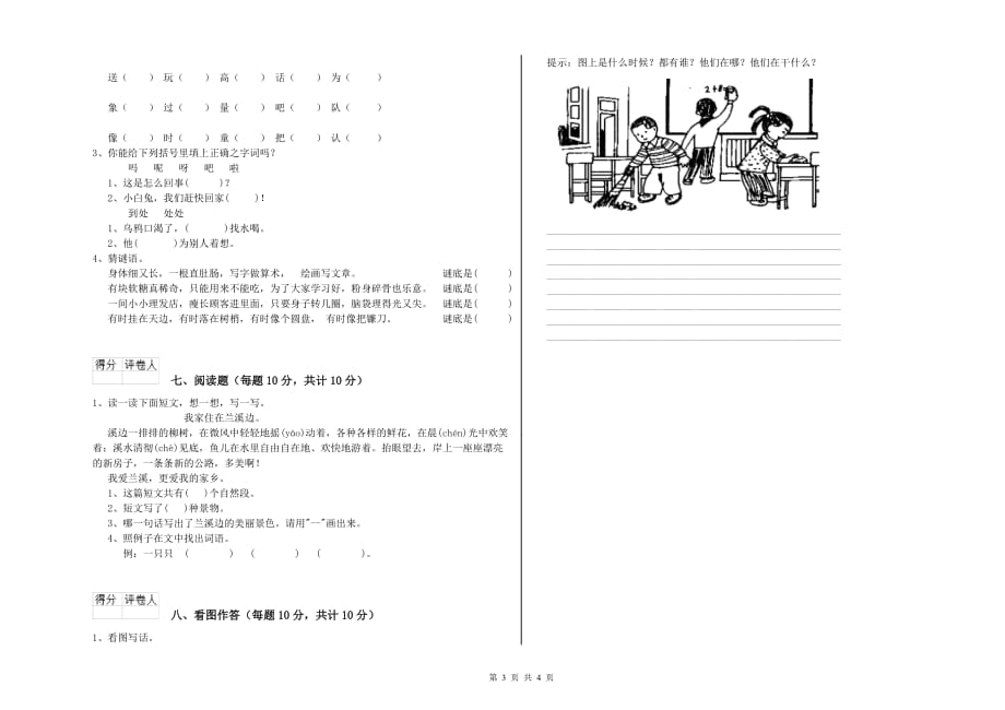 一年级语文下学期综合检测试卷 沪教版（含答案）.doc_第3页
