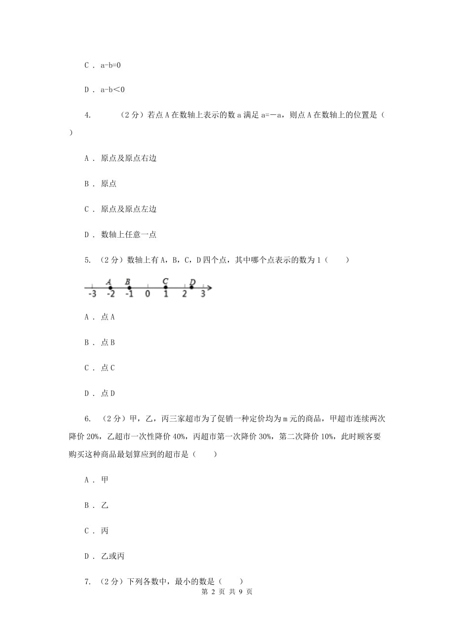 人教版数学七年级上册第1章1.2.2数轴同步练习D卷.doc_第2页