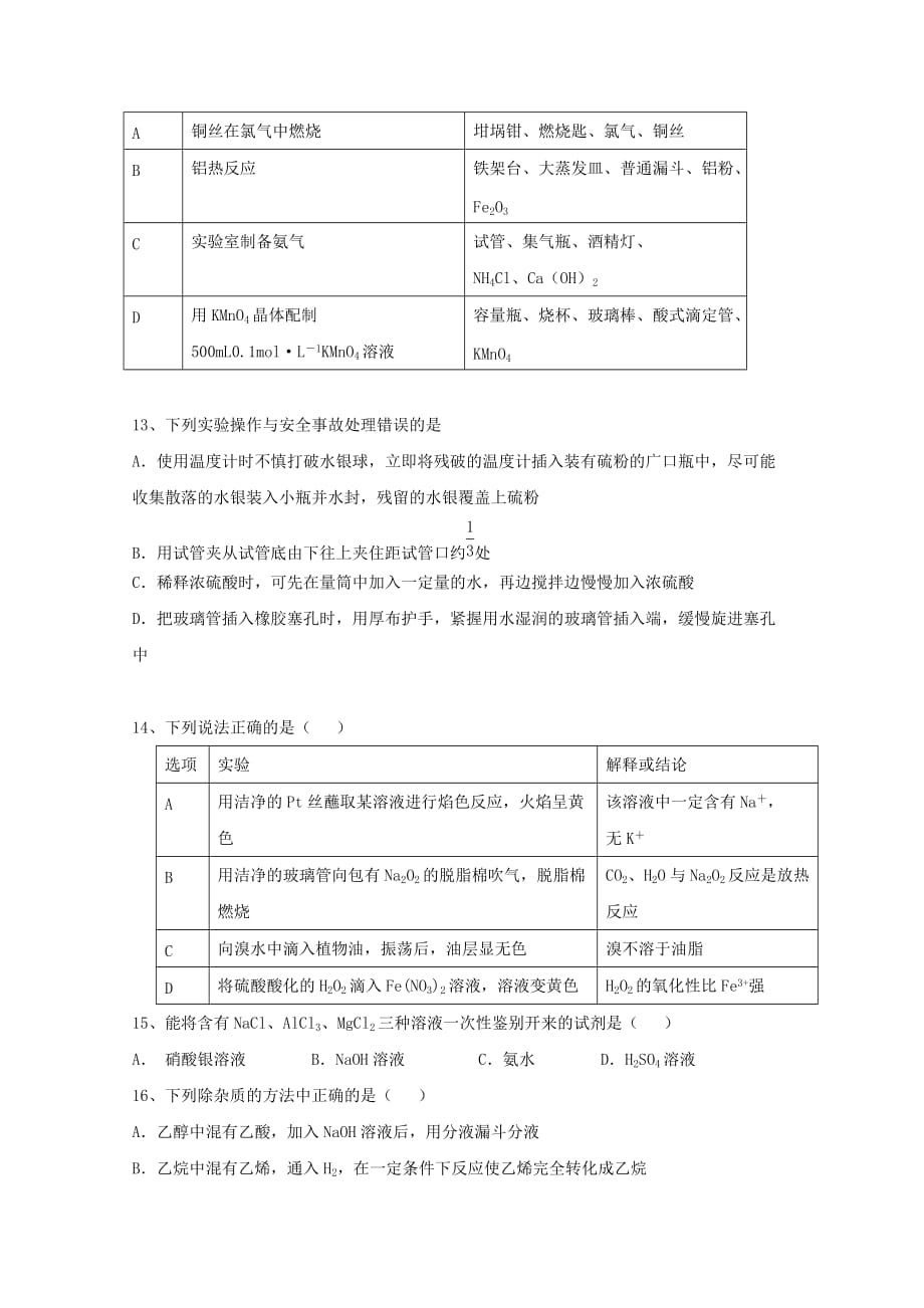 2019-2020年高一化学上学期期末考试试题高新部.doc_第3页