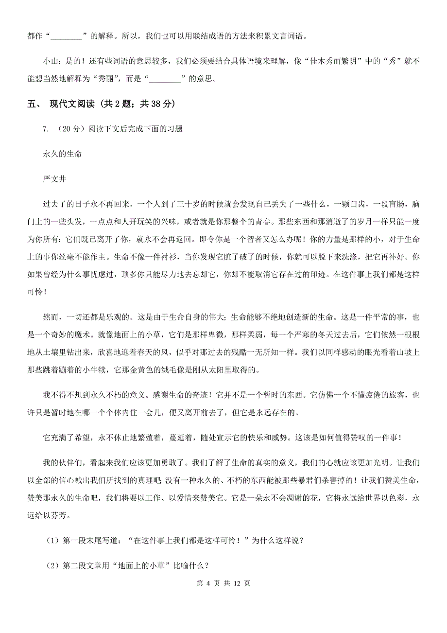 新人教版三校2020届九年级上学期语文期中考试试卷B卷.doc_第4页