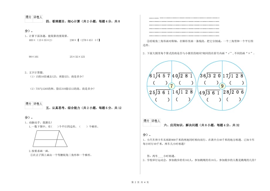 齐齐哈尔市实验小学四年级数学下学期自我检测试题 附答案.doc_第2页