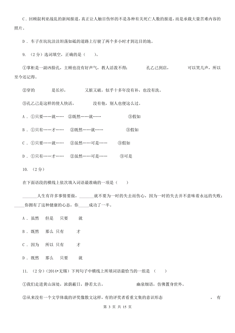 沪教版备考2020年中考语文复习专题（十）：词语的搭配.doc_第3页