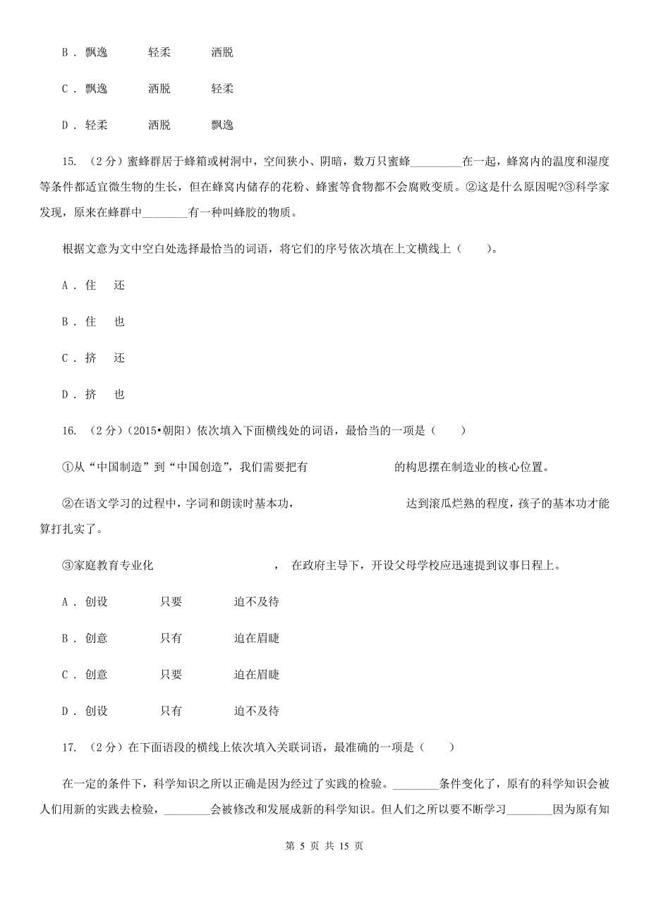 沪教版备考2020年中考语文复习专题（十）：词语的搭配.doc_第5页