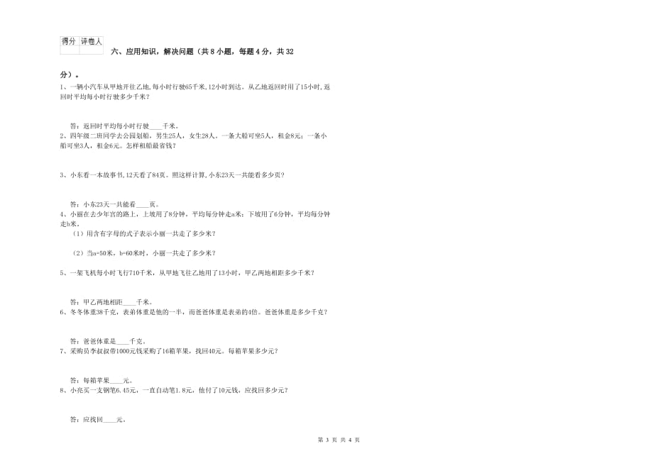 四年级数学下学期综合检测试卷 附答案.doc_第3页