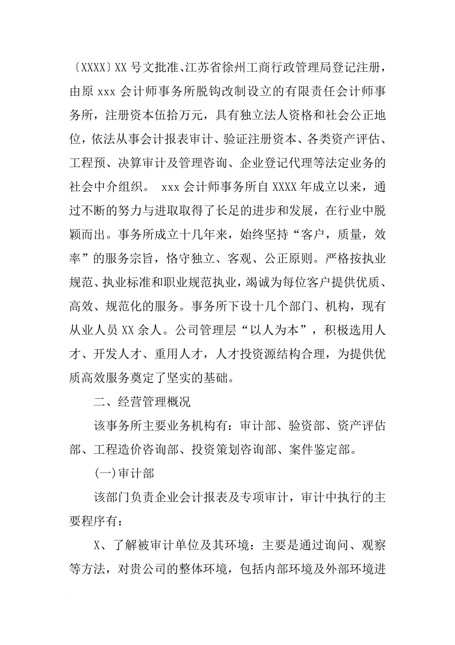 会计事务所实习报告5000字_1[范本]_第2页