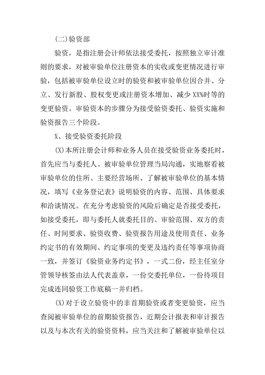 会计事务所实习报告5000字_1[范本]_第4页