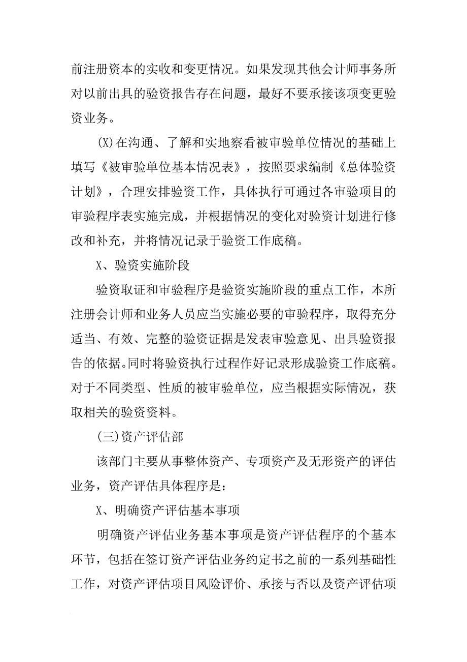 会计事务所实习报告5000字_1[范本]_第5页