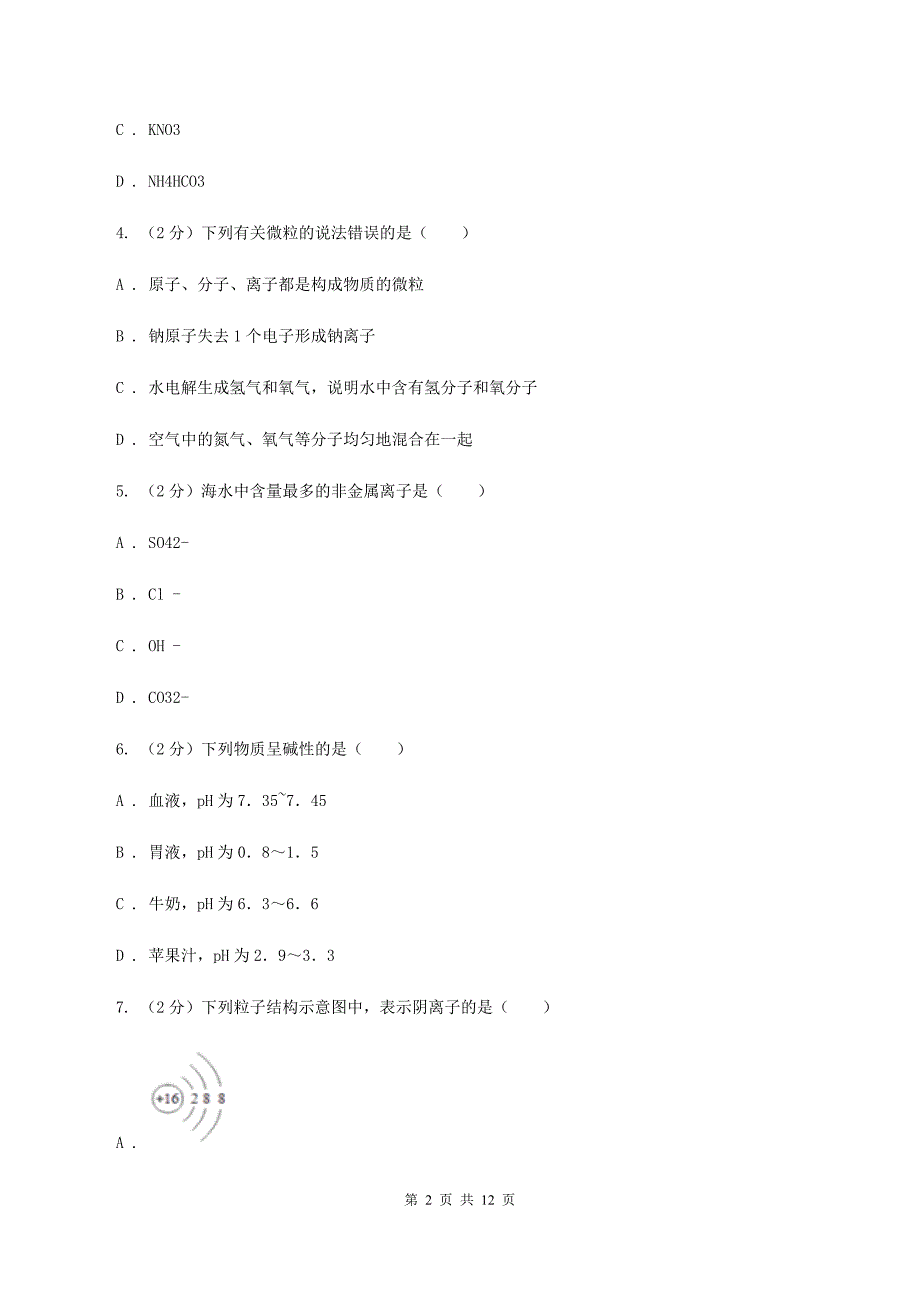 湘教版2020年中考化学押题卷B卷.doc_第2页