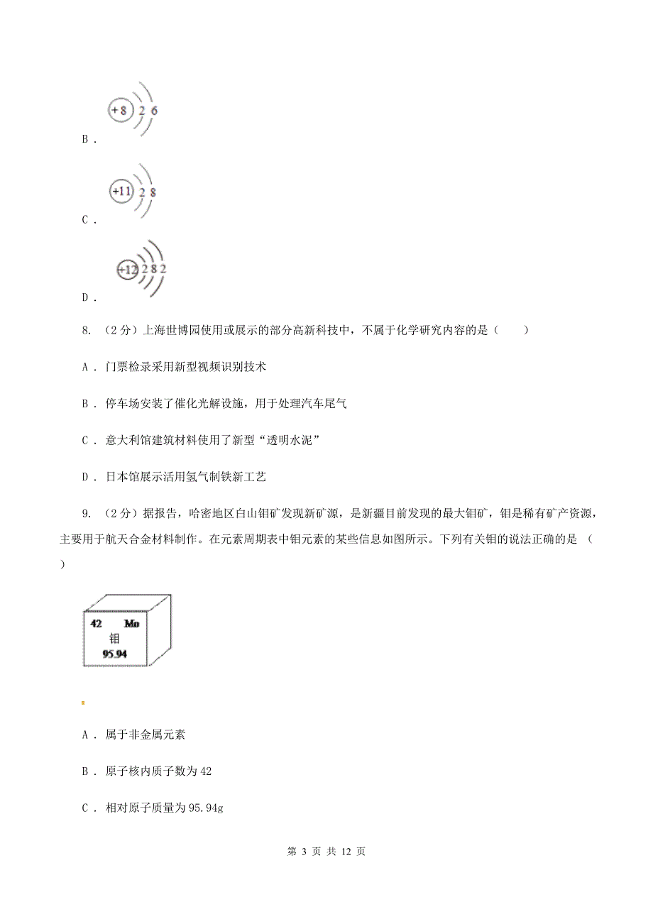 湘教版2020年中考化学押题卷B卷.doc_第3页