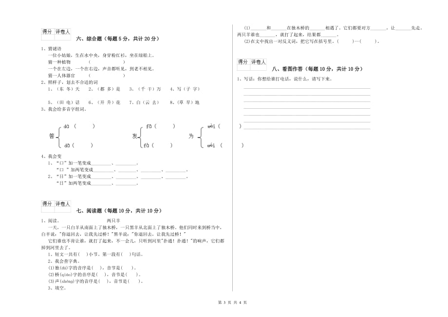 广西实验小学一年级语文下学期自我检测试卷 含答案.doc_第3页