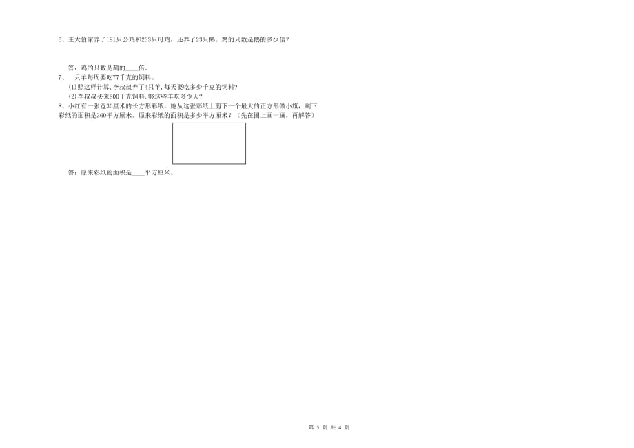 四年级数学【上册】自我检测试题 上海教育版（含答案）.doc_第3页