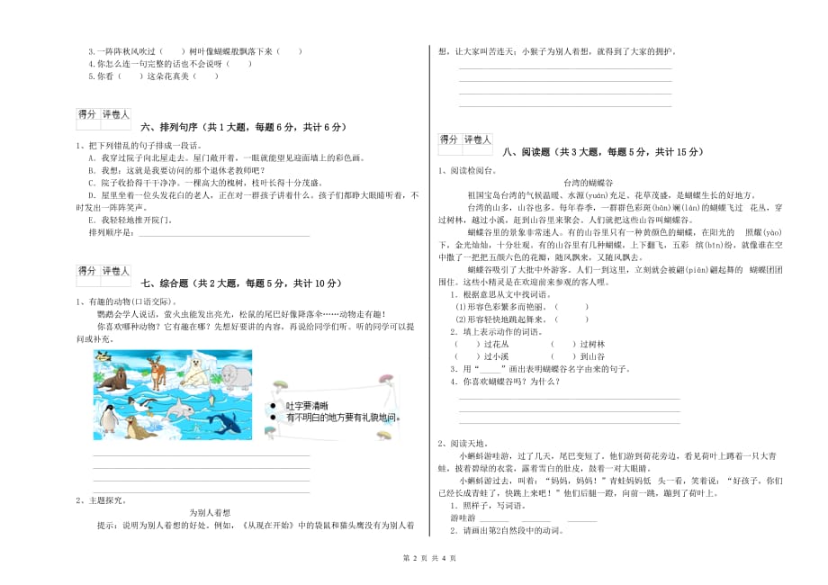 泰州市实验小学二年级语文下学期同步检测试题 含答案.doc_第2页