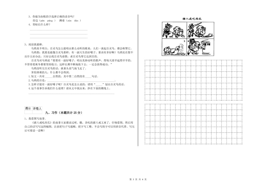 泰州市实验小学二年级语文下学期同步检测试题 含答案.doc_第3页