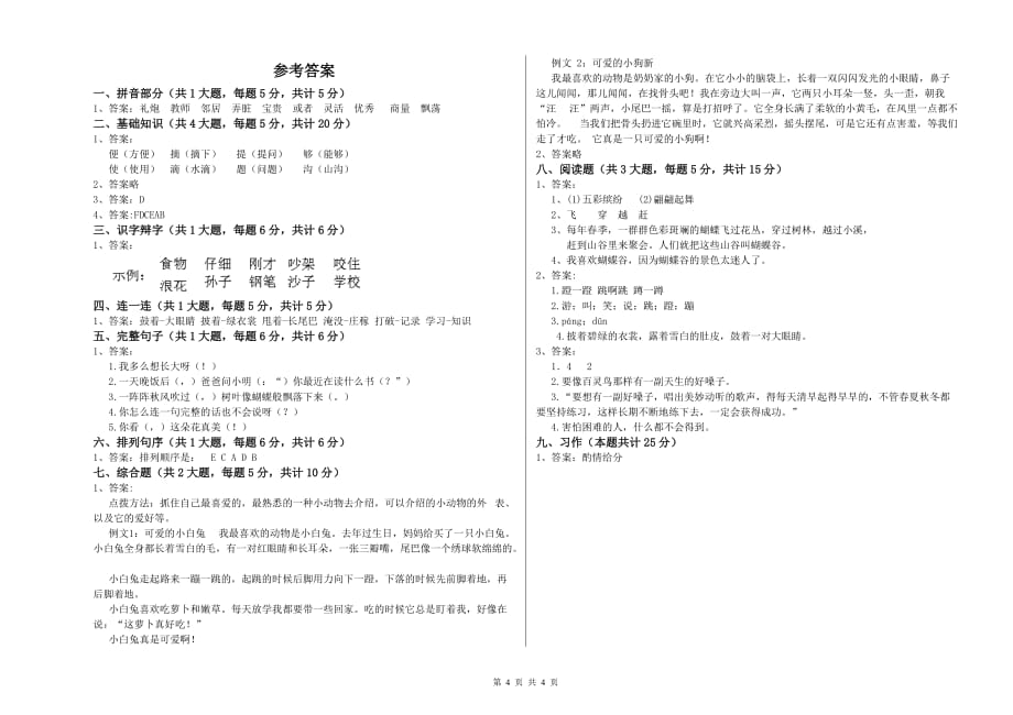 泰州市实验小学二年级语文下学期同步检测试题 含答案.doc_第4页