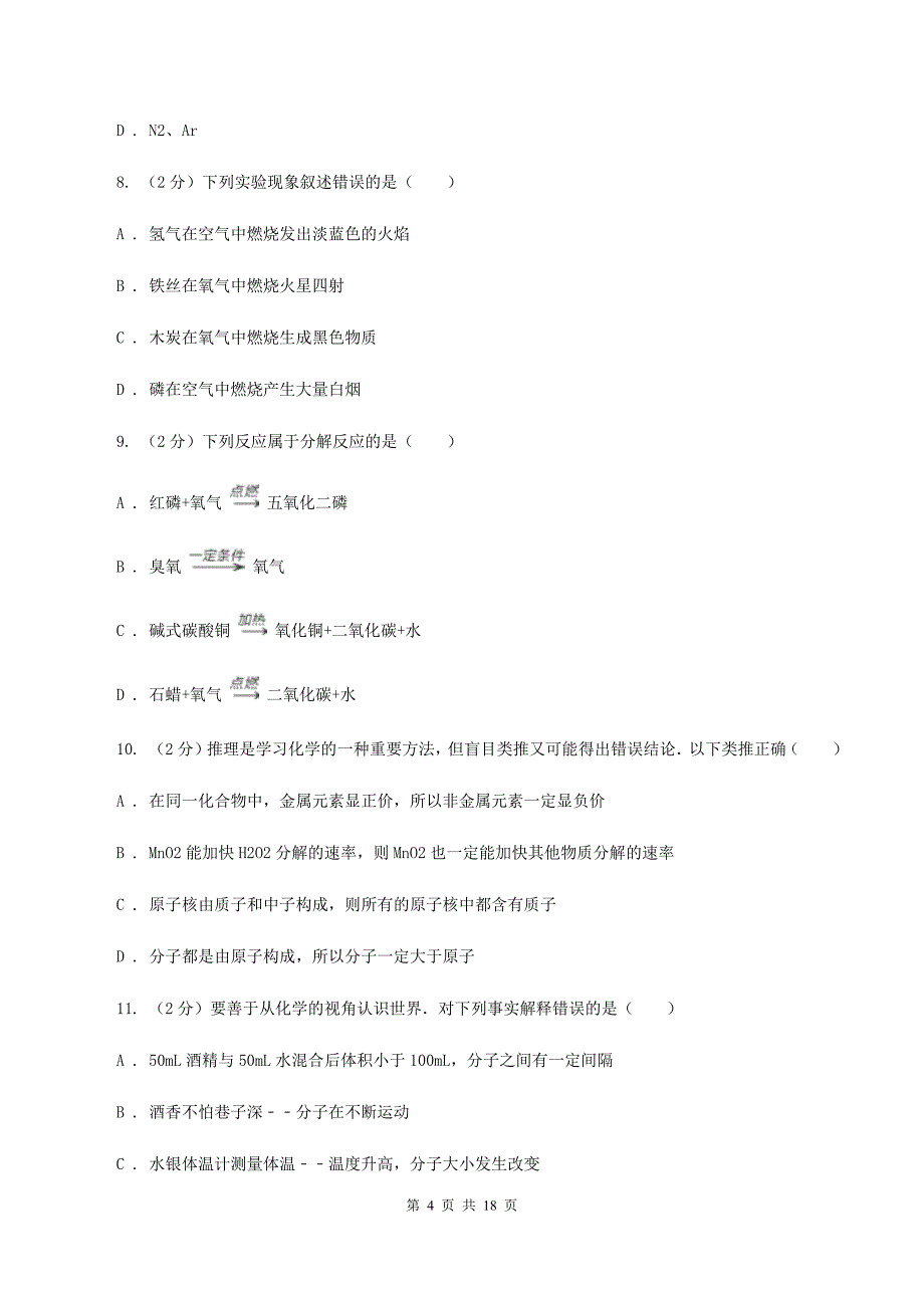 粤教版中学九年级下学期期中化学试卷B卷.doc_第4页