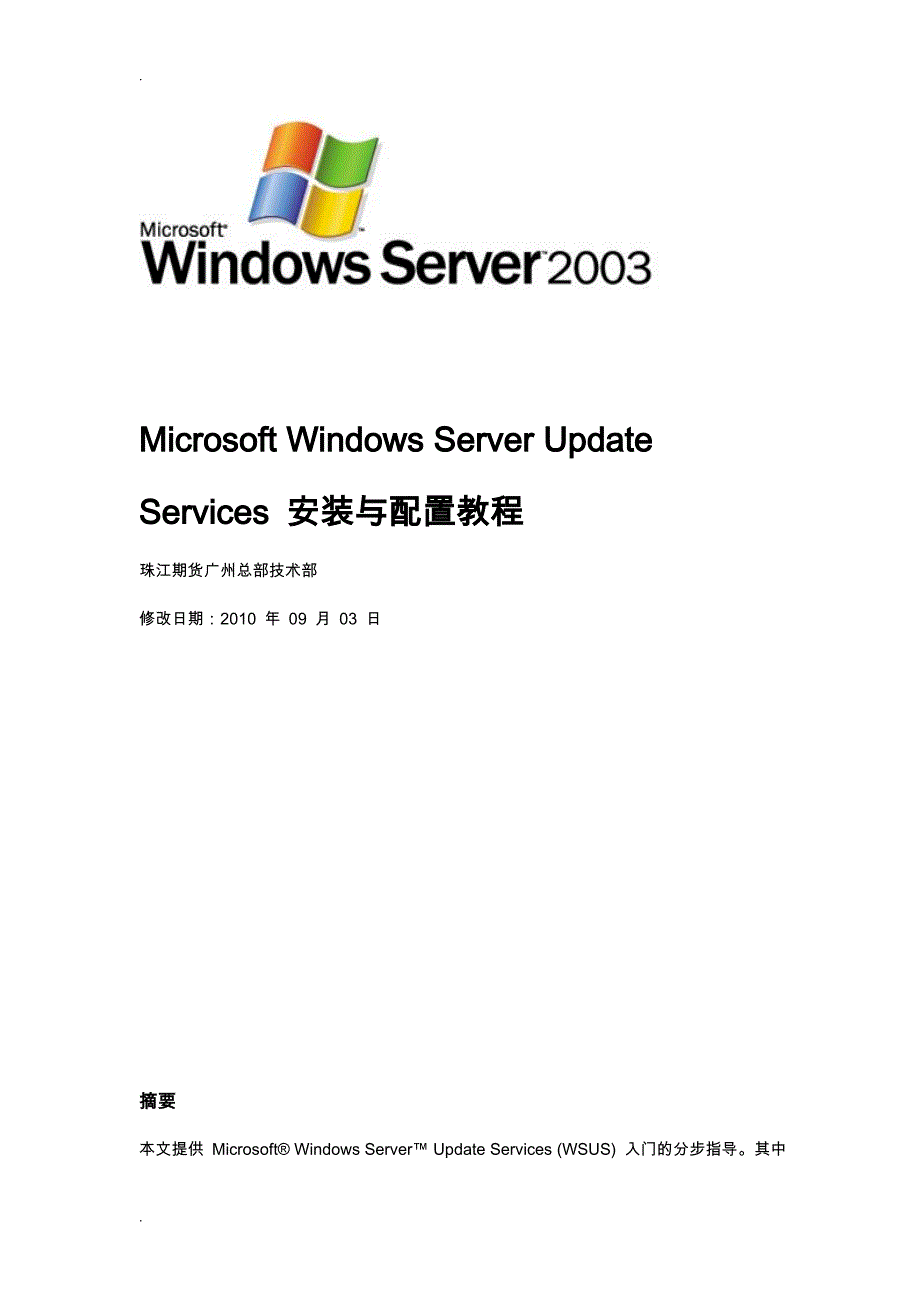 WSUS服务器安装与配置手册_第1页