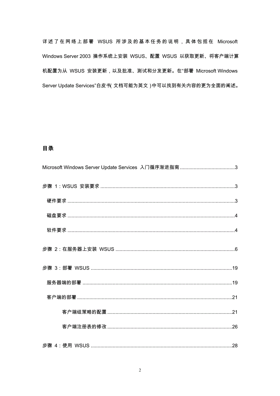 WSUS服务器安装与配置手册_第2页