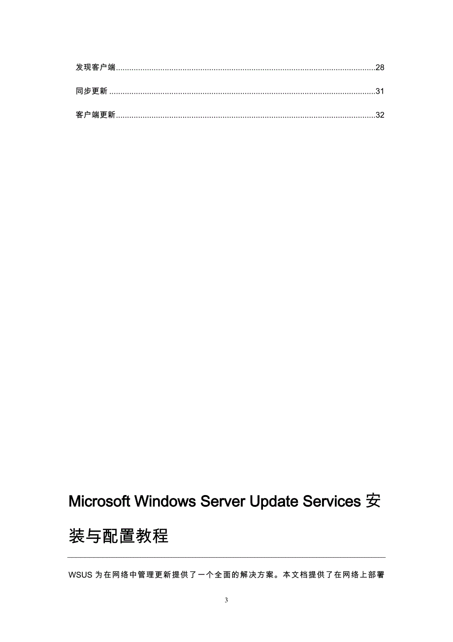 WSUS服务器安装与配置手册_第3页