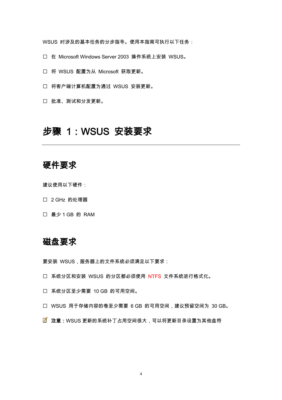 WSUS服务器安装与配置手册_第4页