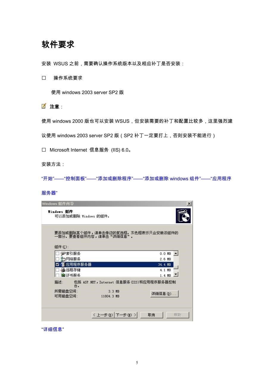 WSUS服务器安装与配置手册_第5页