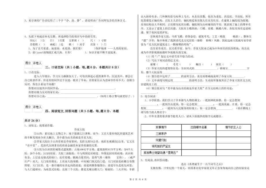 人教版2019年六年级语文上学期强化训练试卷 附答案.doc_第2页