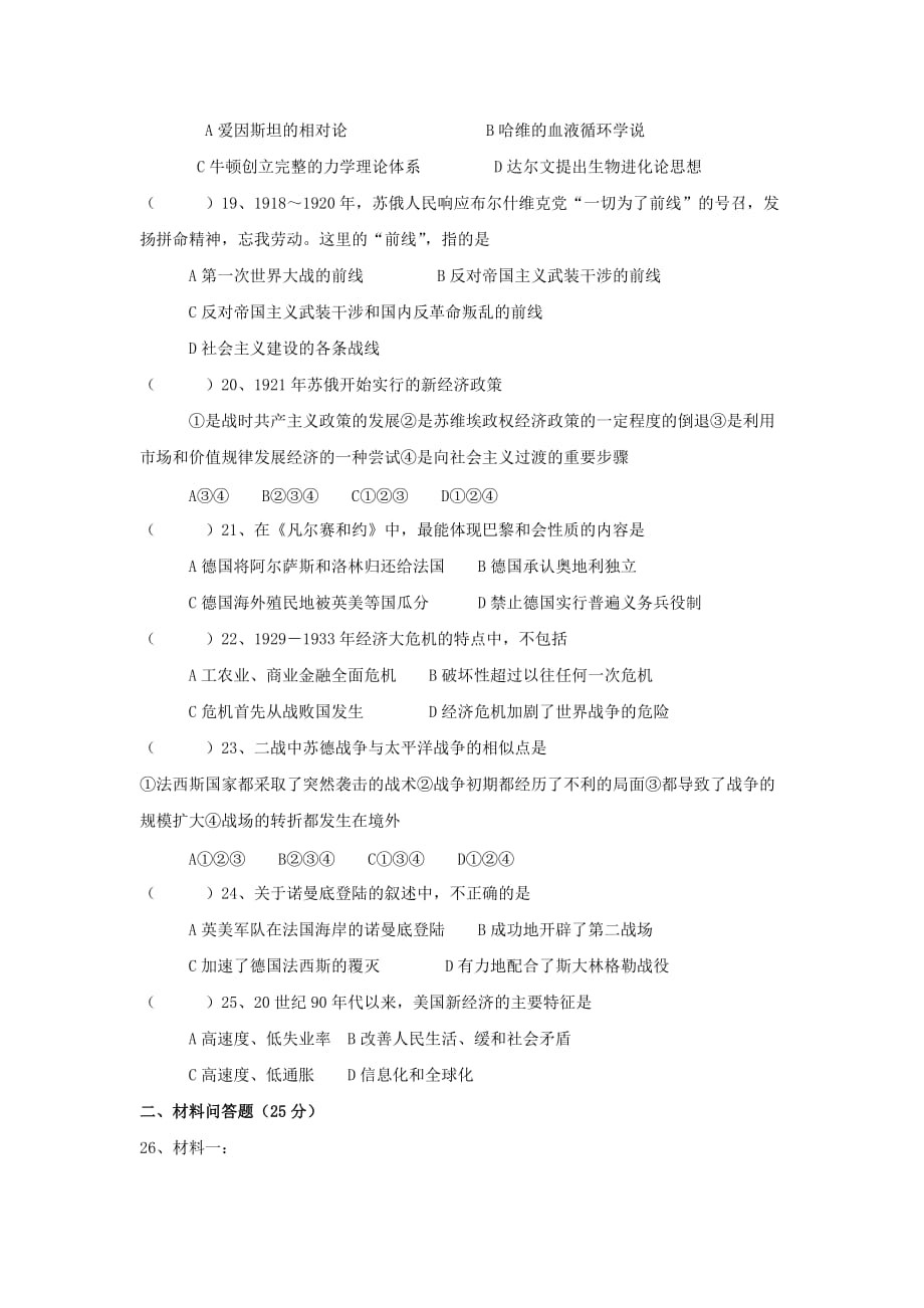 2019-2020年九年级上学期第二次月考历史试卷（II）.doc_第3页