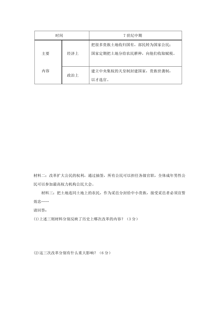 2019-2020年九年级上学期第二次月考历史试卷（II）.doc_第4页