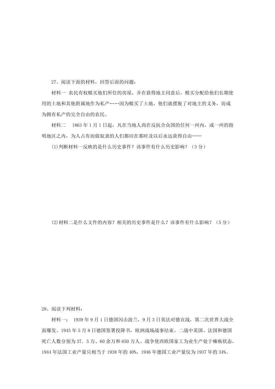 2019-2020年九年级上学期第二次月考历史试卷（II）.doc_第5页