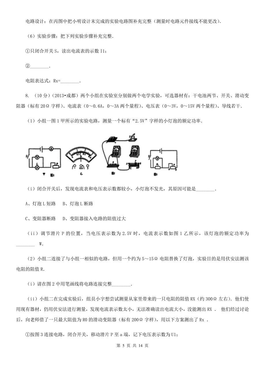 2020年物理中考复习05：实验与探究题.doc_第5页