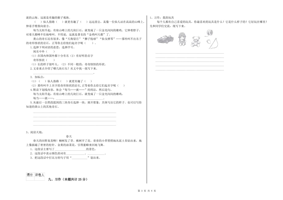 天水市实验小学二年级语文下学期模拟考试试题 含答案.doc_第3页