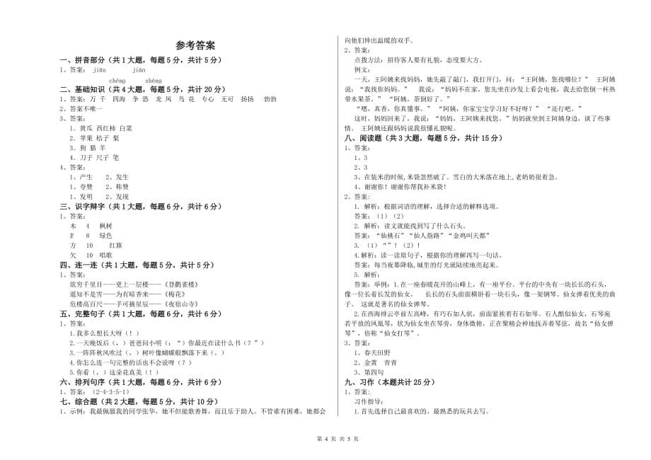 天水市实验小学二年级语文下学期模拟考试试题 含答案.doc_第4页