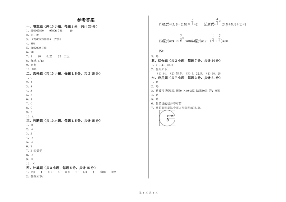 镇江市实验小学六年级数学【下册】全真模拟考试试题 附答案.doc_第4页